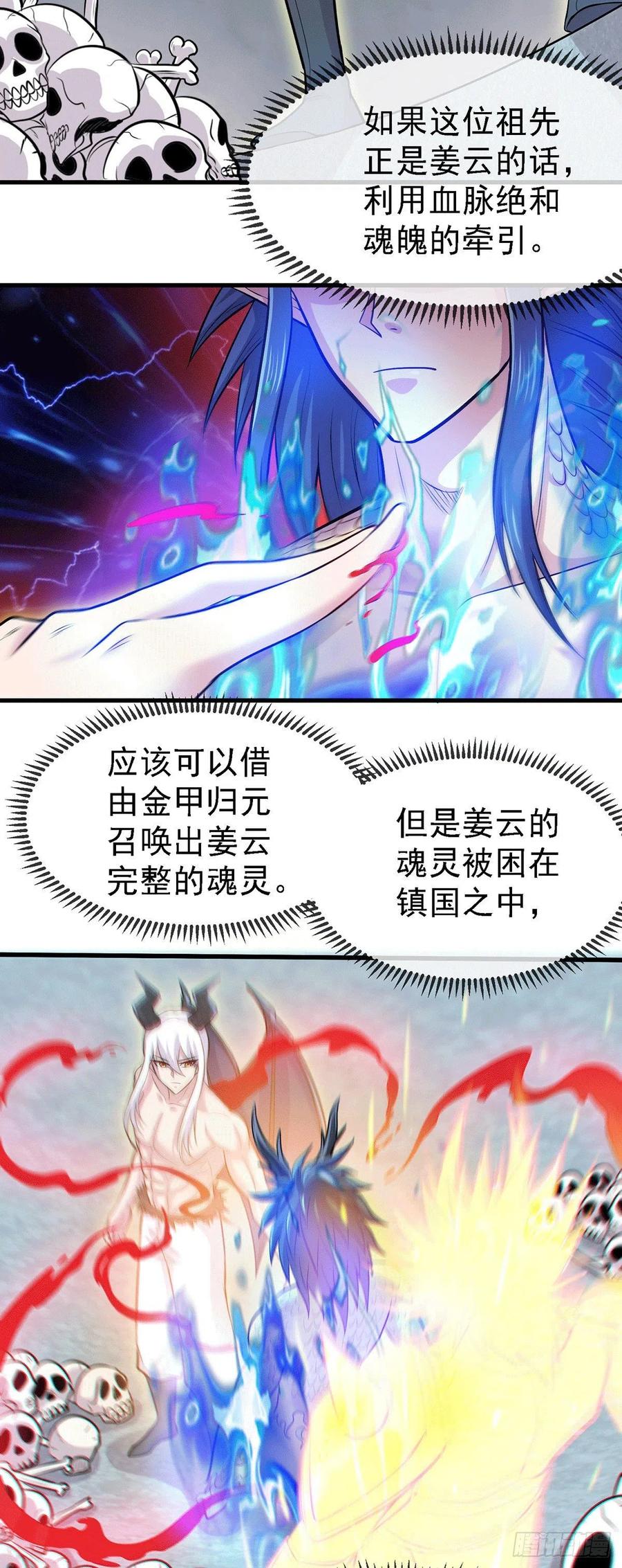 《总有道侣逼我双修》第158话 最后的杀招 第4页