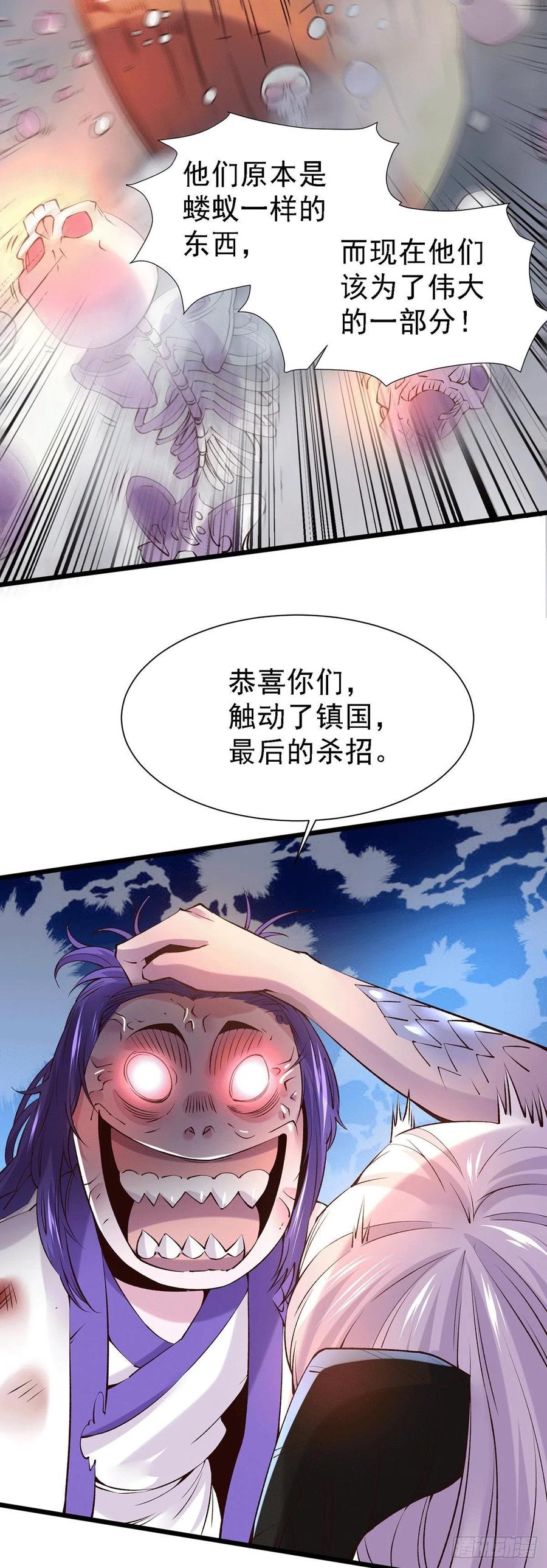《总有道侣逼我双修》第158话 最后的杀招 第26页