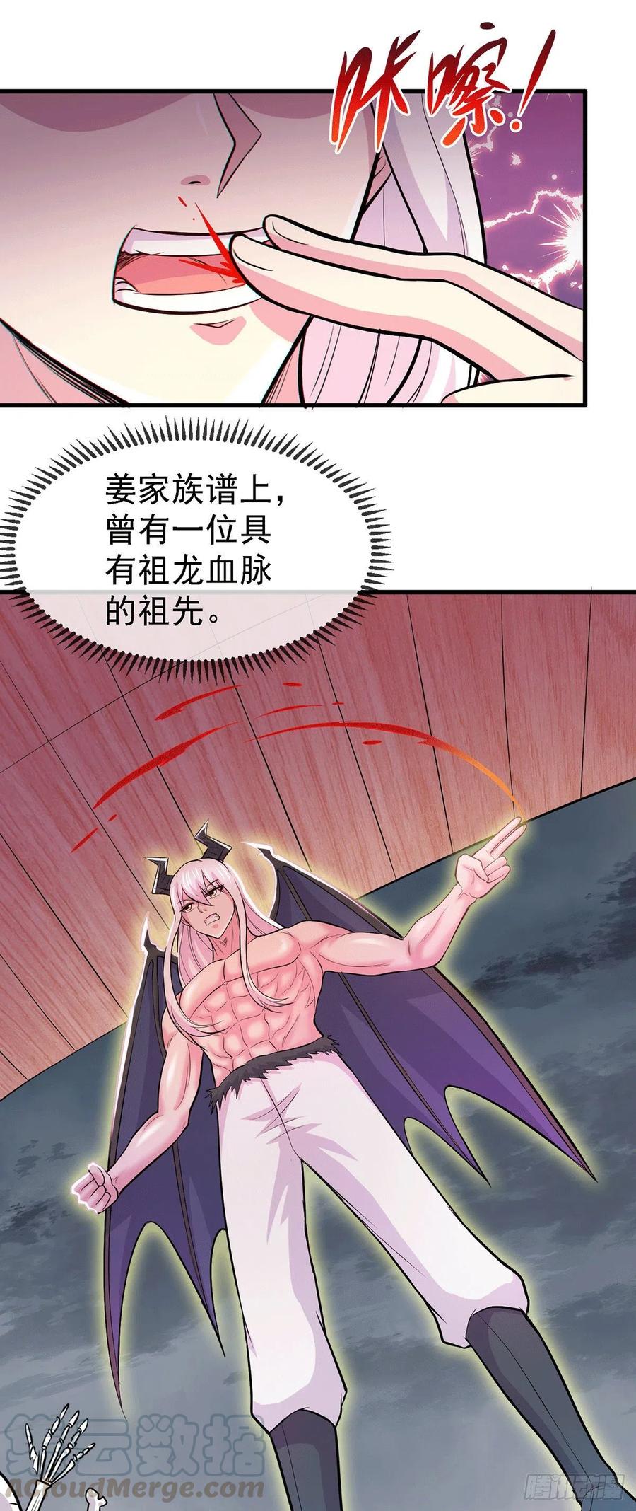 《总有道侣逼我双修》第158话 最后的杀招 第3页