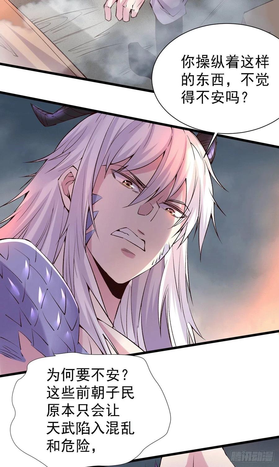 《总有道侣逼我双修》第158话 最后的杀招 第24页