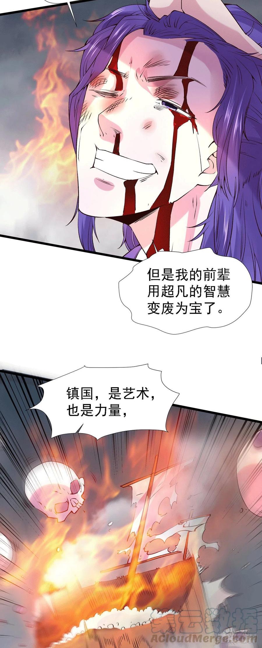《总有道侣逼我双修》第158话 最后的杀招 第25页
