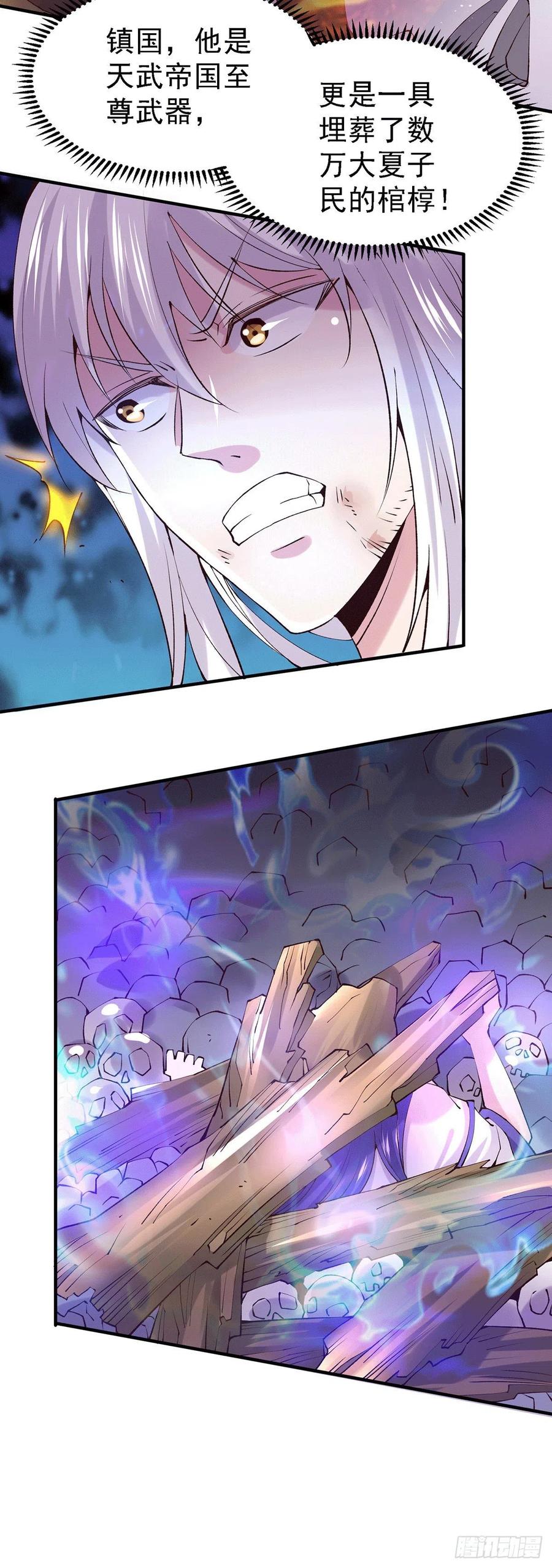 《总有道侣逼我双修》第158话 最后的杀招 第22页
