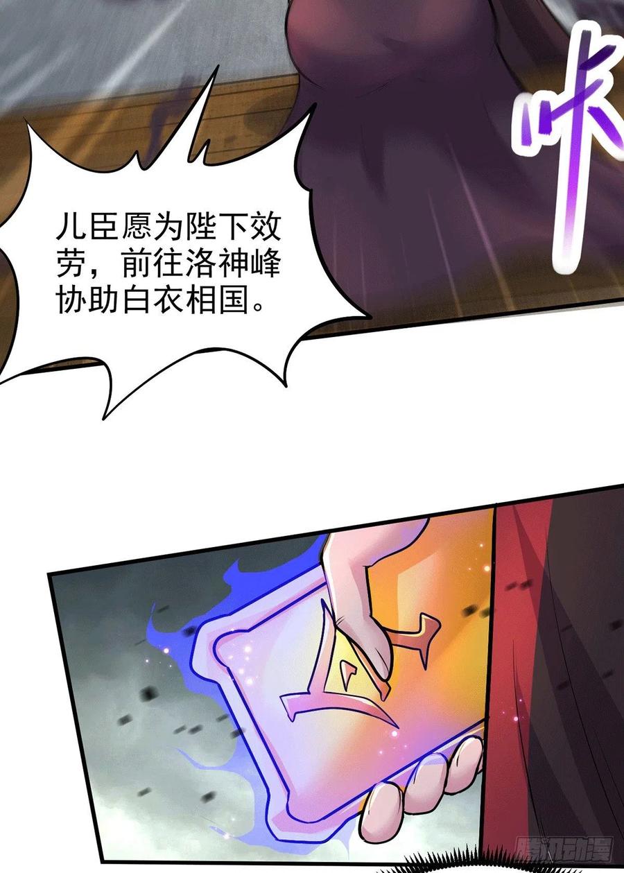 《总有道侣逼我双修》第159话 姜云，姜寒联手抗敌 第32页