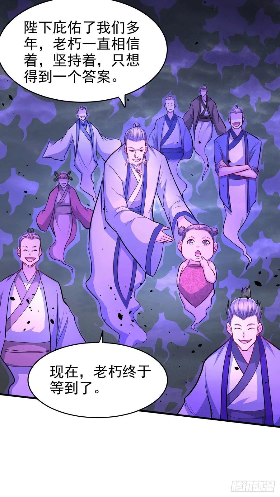 《总有道侣逼我双修》第161话 送英魂 第20页