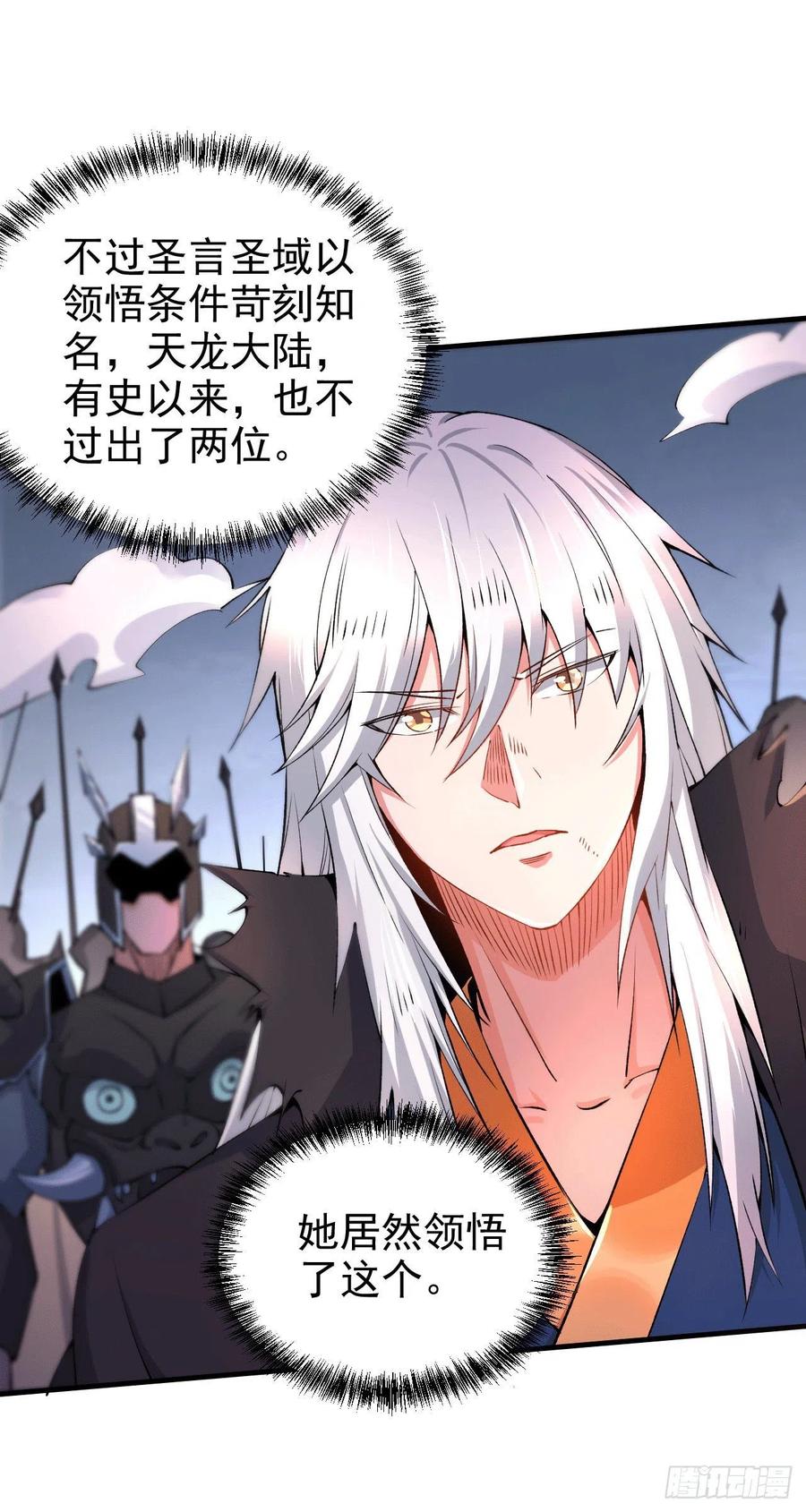 《总有道侣逼我双修》第161话 送英魂 第28页