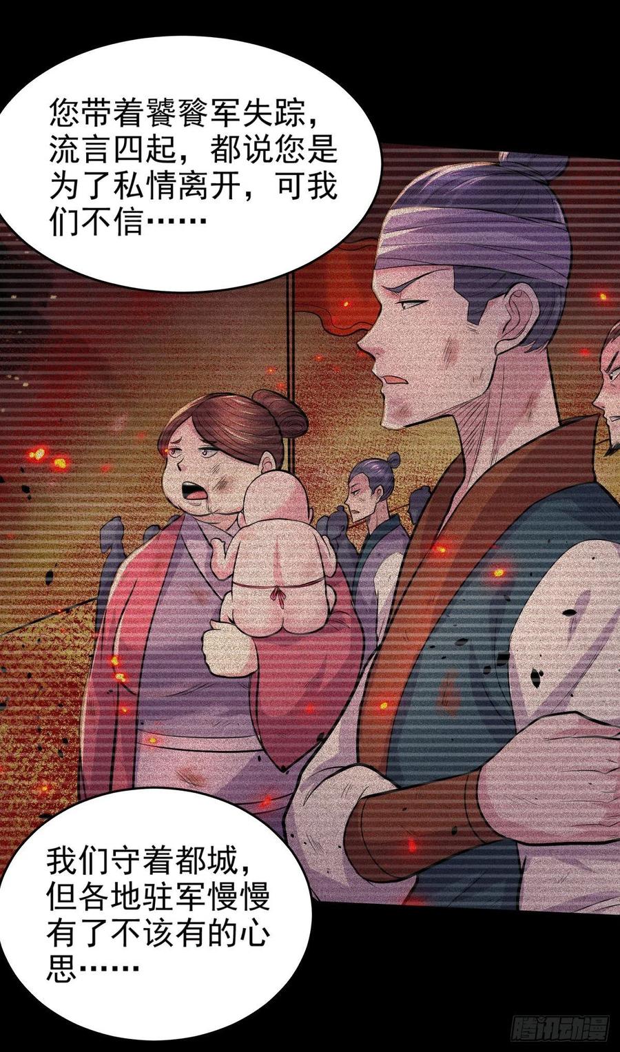 《总有道侣逼我双修》第161话 送英魂 第14页
