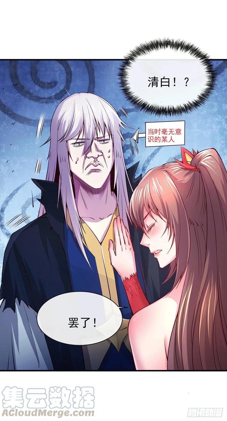 《总有道侣逼我双修》第161话 送英魂 第37页