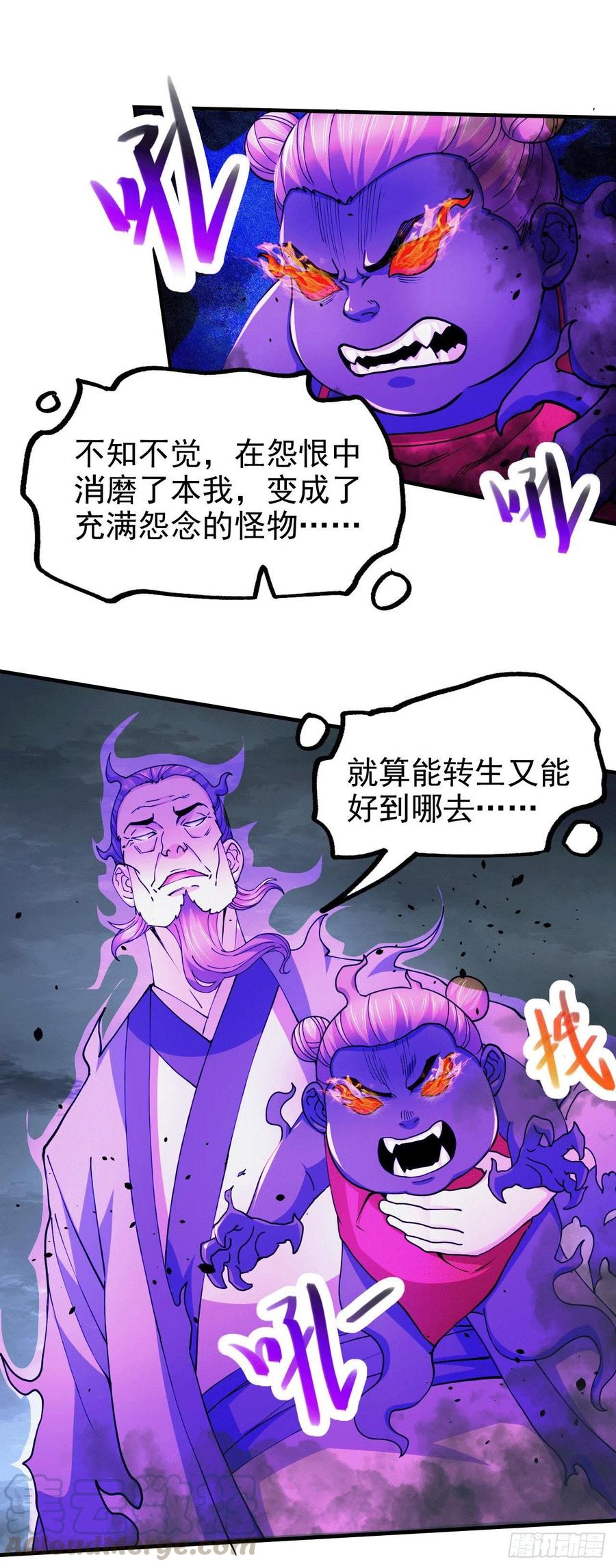 《总有道侣逼我双修》第161话 送英魂 第7页