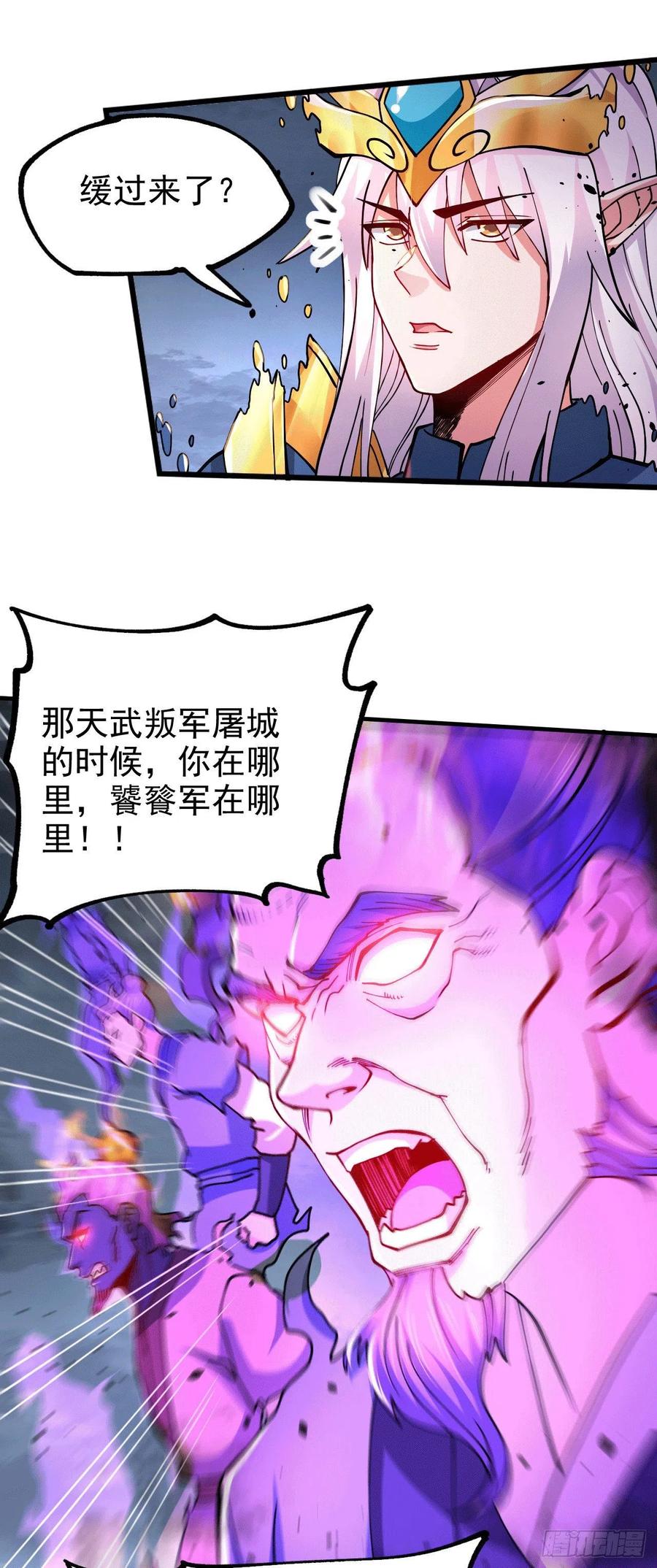 《总有道侣逼我双修》第161话 送英魂 第10页