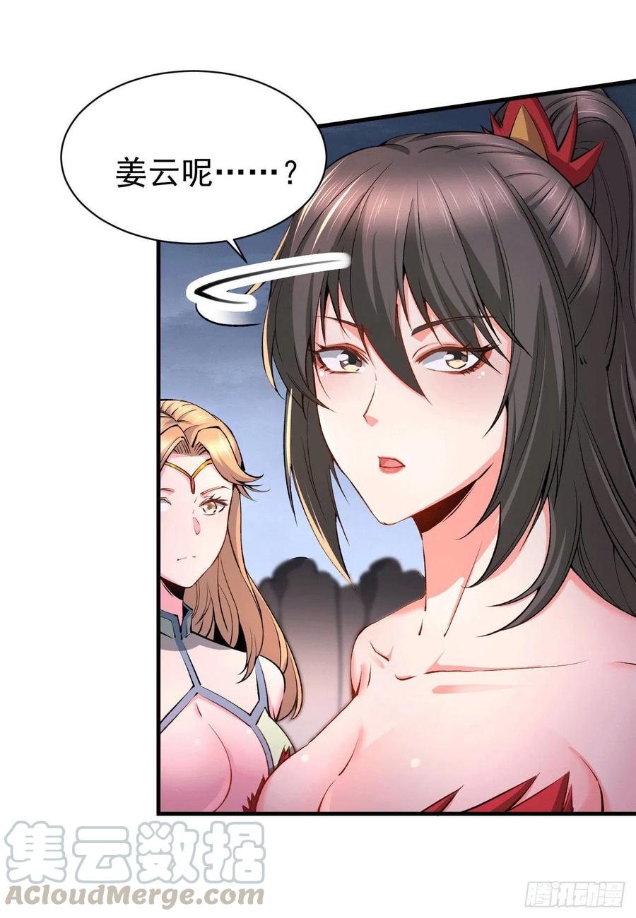 《总有道侣逼我双修》第161话 送英魂 第29页