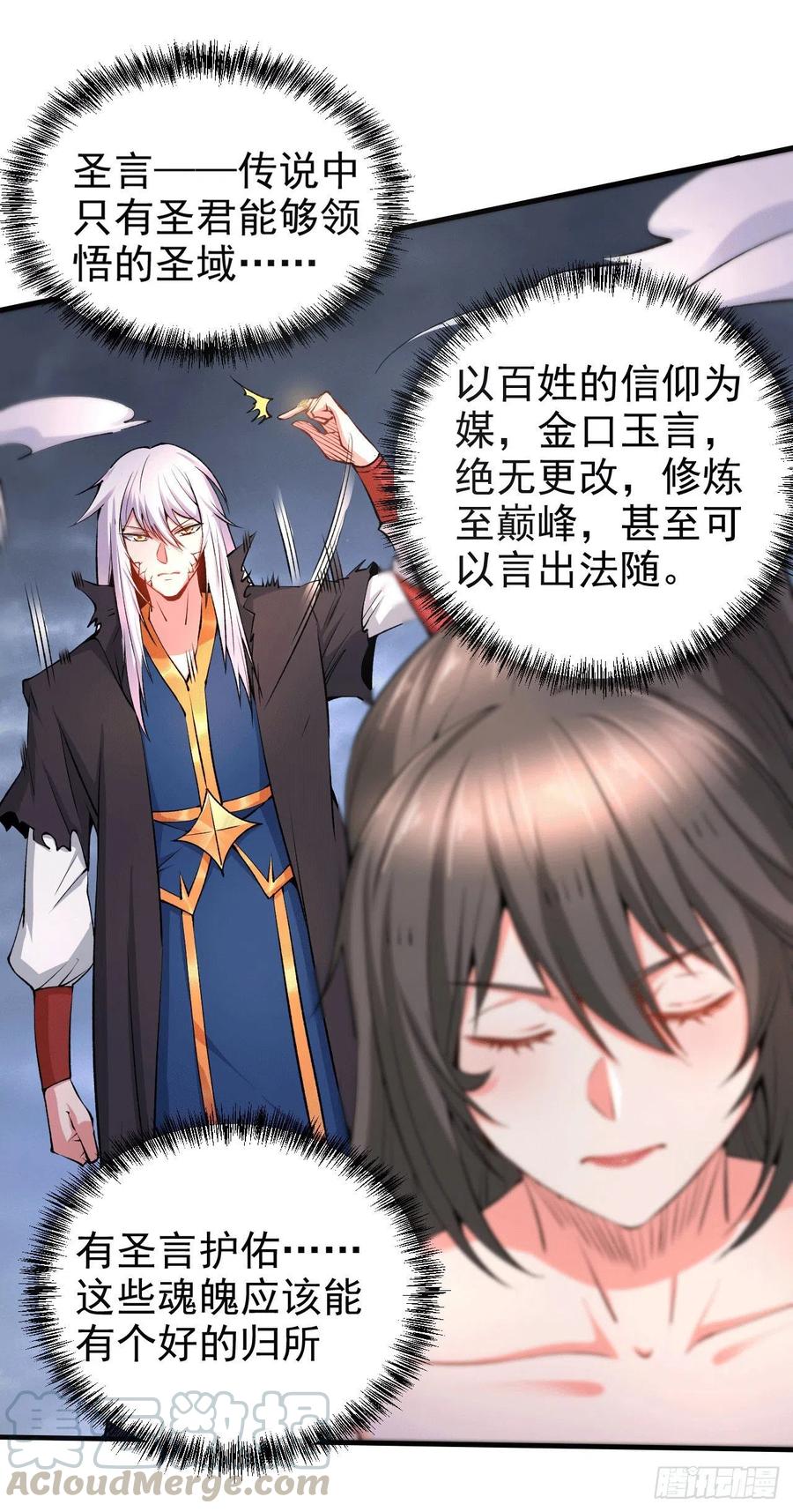 《总有道侣逼我双修》第161话 送英魂 第27页