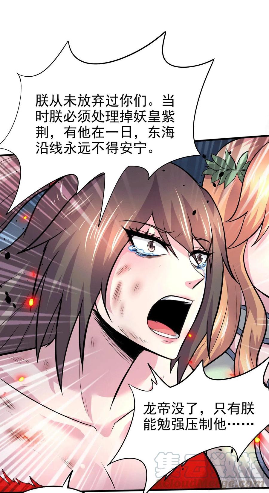 《总有道侣逼我双修》第161话 送英魂 第17页
