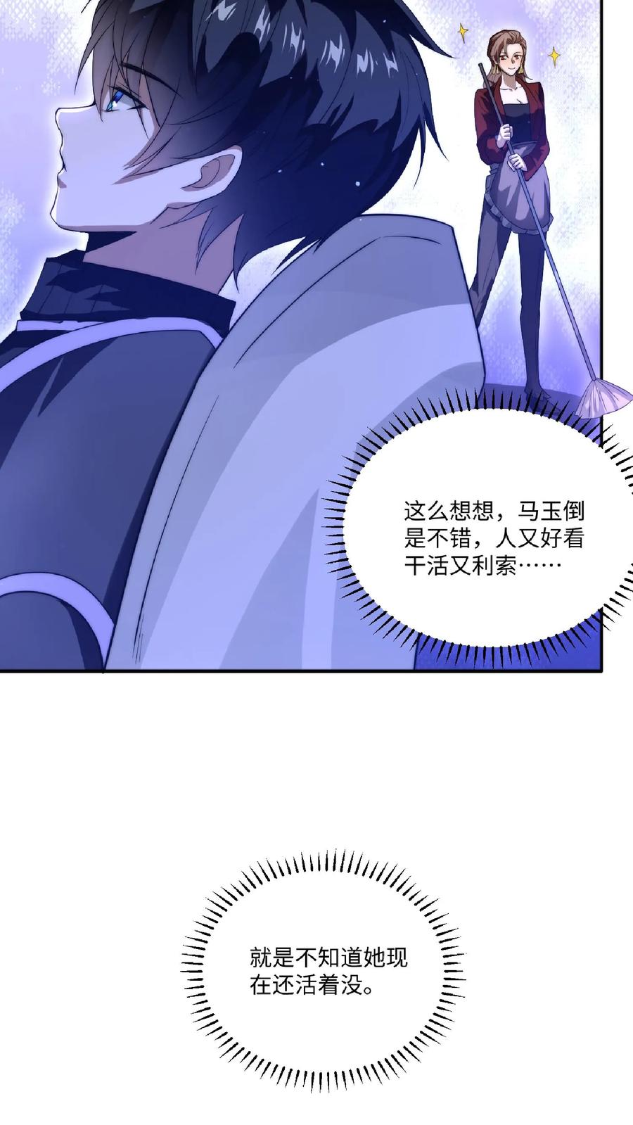 《空间系老六，末世先囤一万吨猪肉》第15话 急需小女佣 第12页