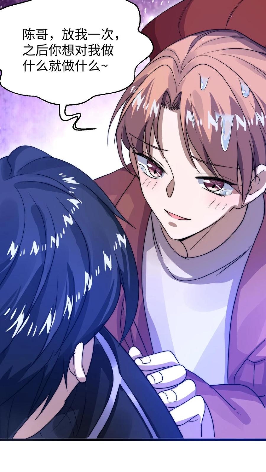 《空间系老六，末世先囤一万吨猪肉》第15话 急需小女佣 第4页