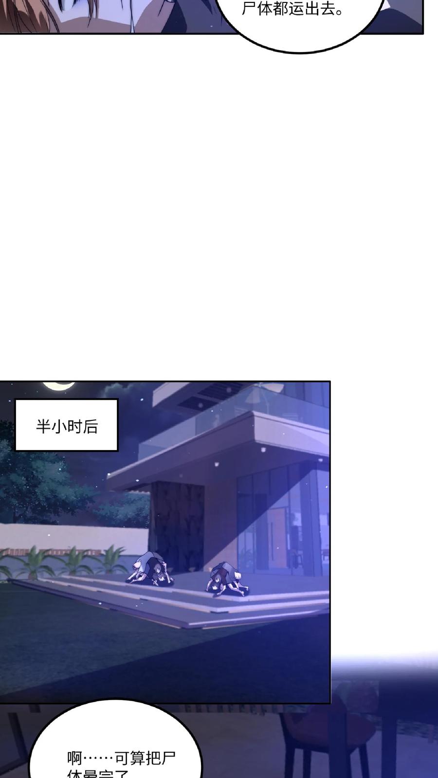 《空间系老六，末世先囤一万吨猪肉》第15话 急需小女佣 第10页