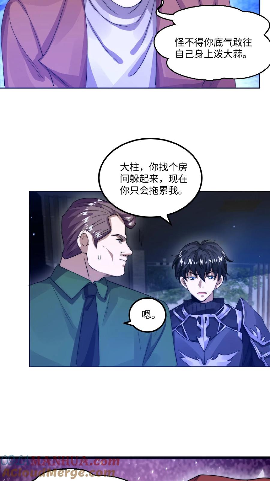 《空间系老六，末世先囤一万吨猪肉》第15话 急需小女佣 第3页