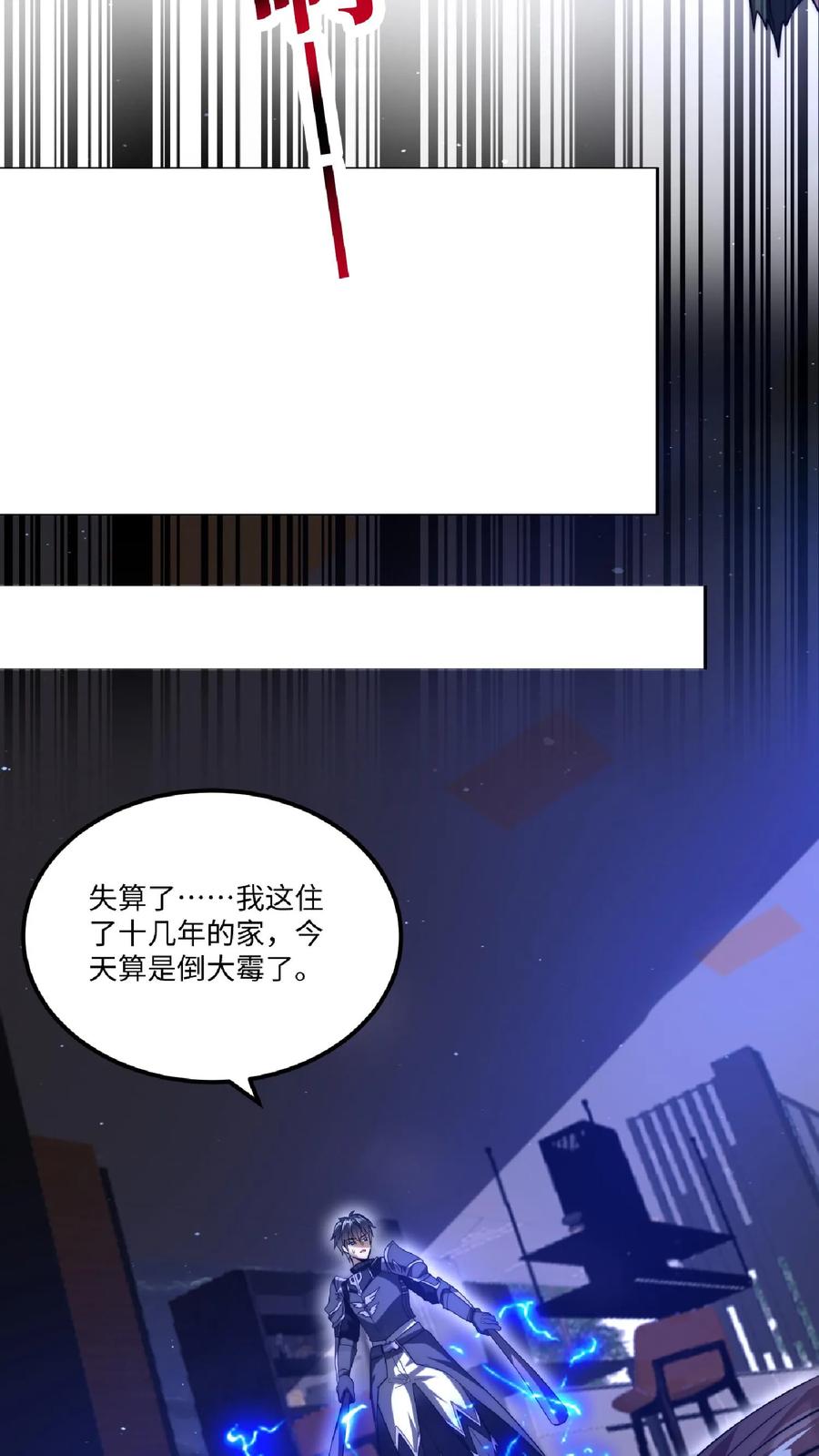 《空间系老六，末世先囤一万吨猪肉》第15话 急需小女佣 第8页