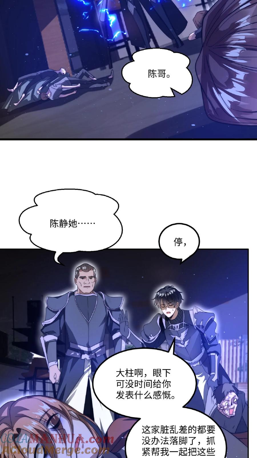 《空间系老六，末世先囤一万吨猪肉》第15话 急需小女佣 第9页