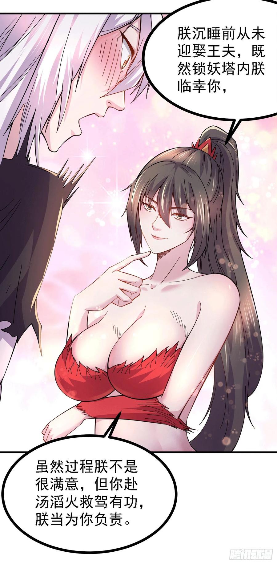 《总有道侣逼我双修》第162话 如雪有救了？ 第6页