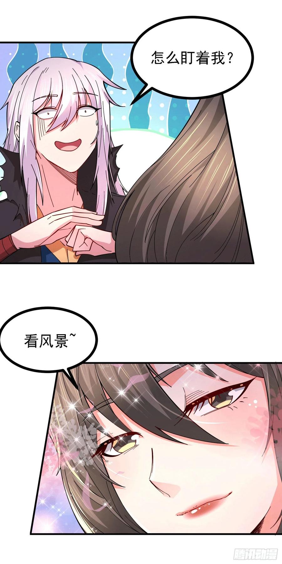 《总有道侣逼我双修》第162话 如雪有救了？ 第4页