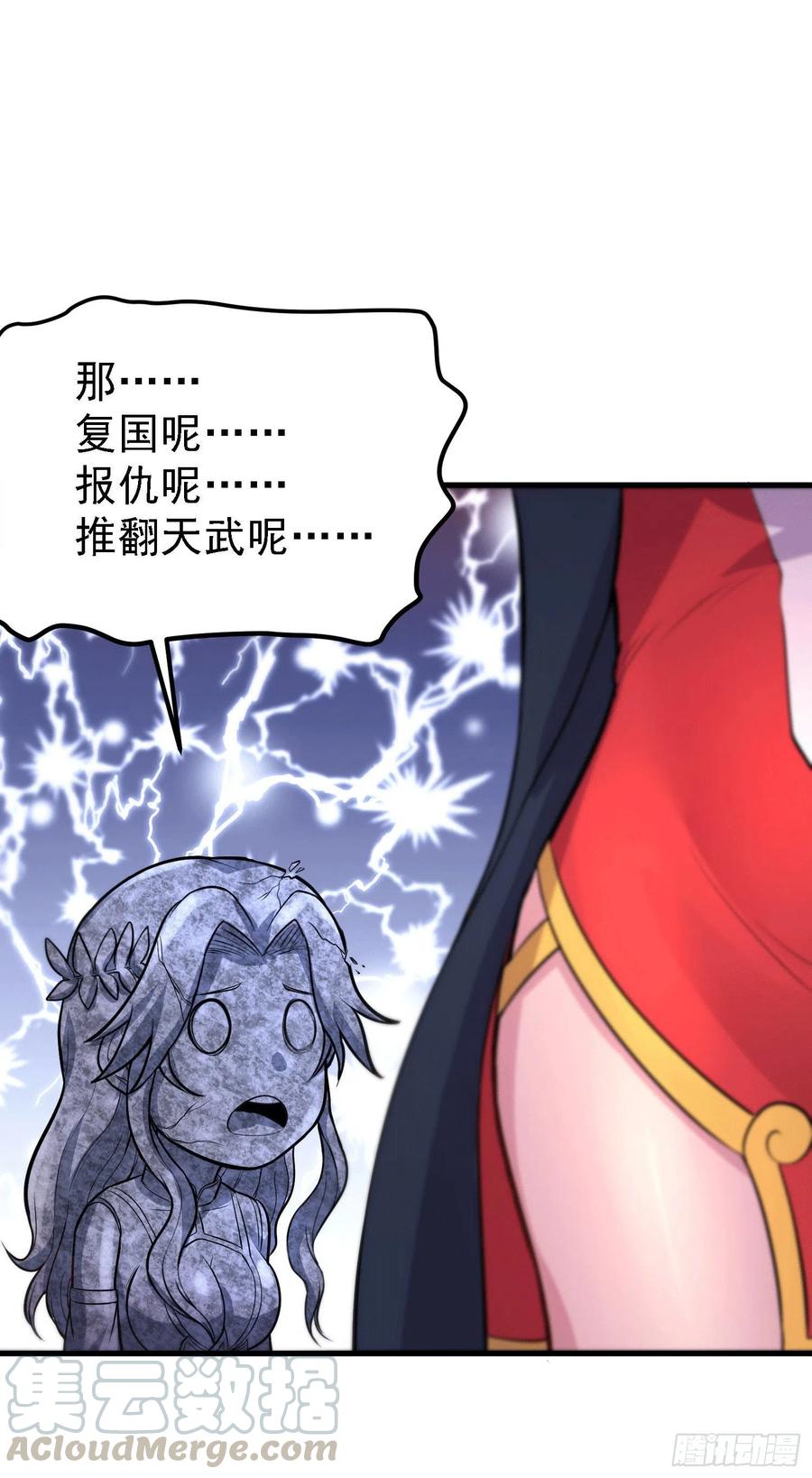 《总有道侣逼我双修》第162话 如雪有救了？ 第33页