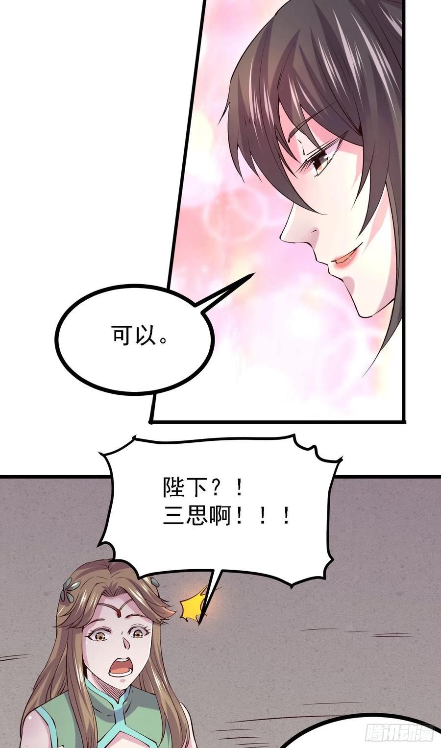 《总有道侣逼我双修》第162话 如雪有救了？ 第30页
