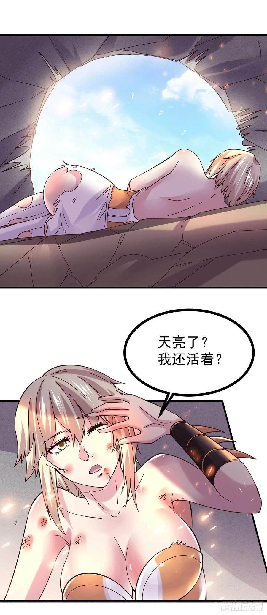 《总有道侣逼我双修》第162话 如雪有救了？ 第20页
