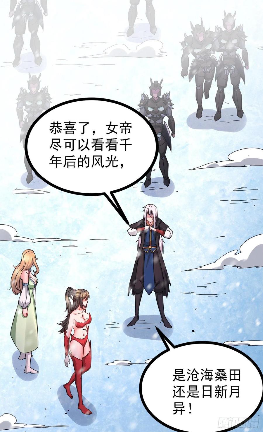 《总有道侣逼我双修》第162话 如雪有救了？ 第2页