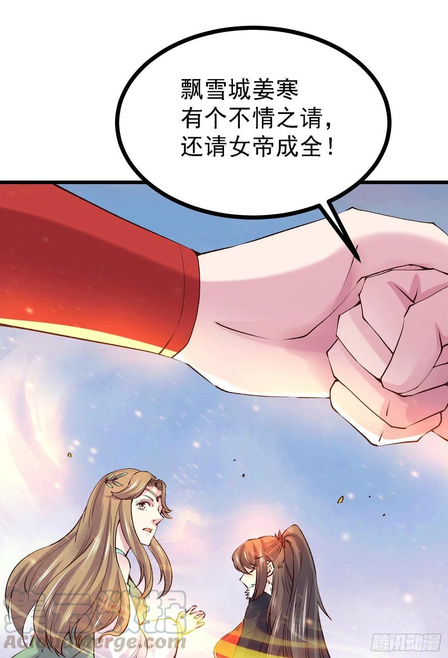 《总有道侣逼我双修》第162话 如雪有救了？ 第27页