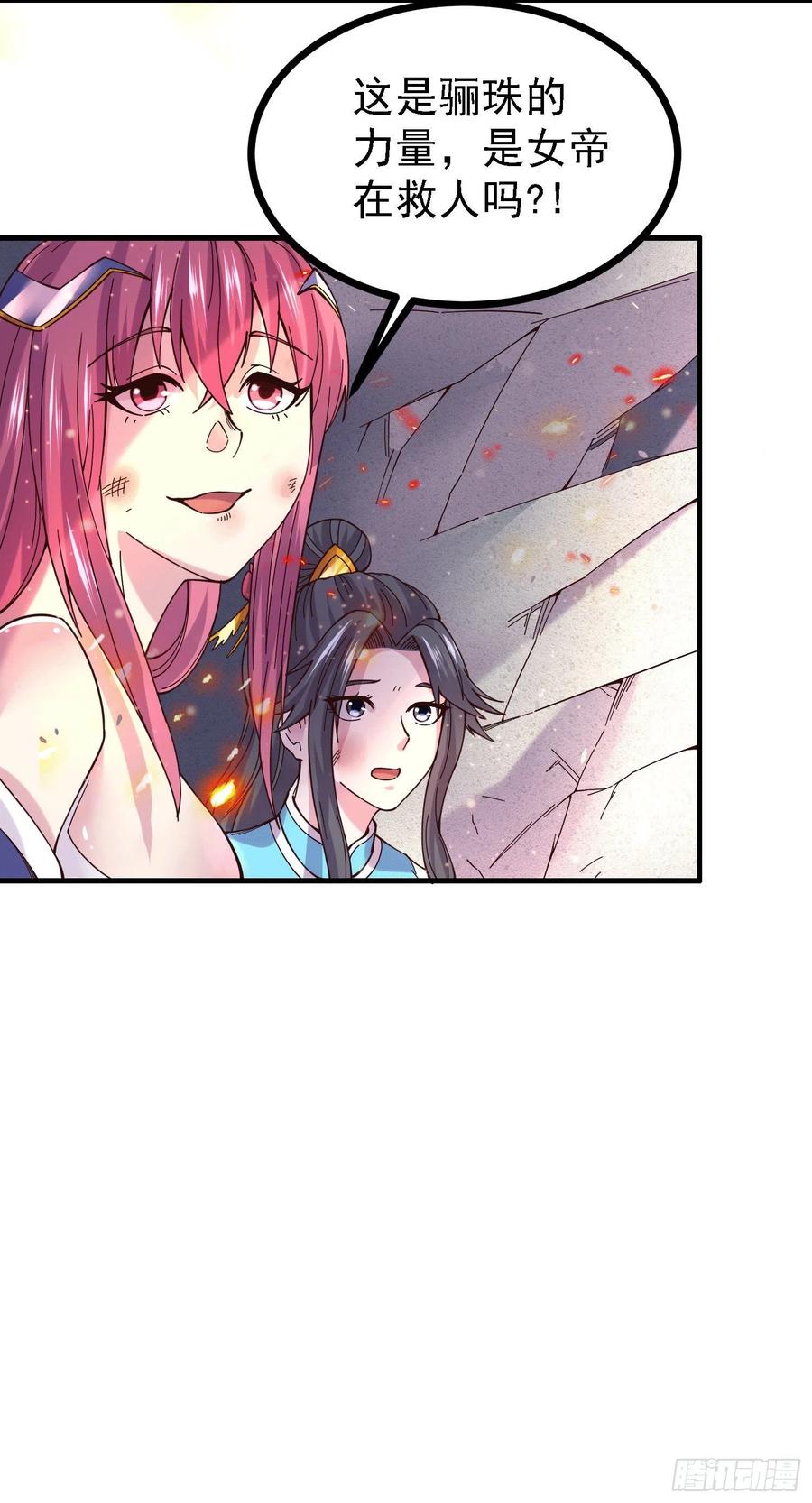 《总有道侣逼我双修》第162话 如雪有救了？ 第22页