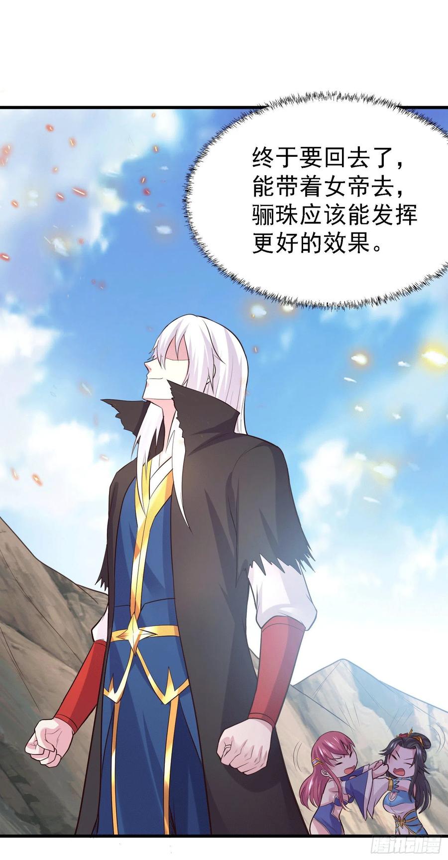 《总有道侣逼我双修》第163话 众人的方向 第33页