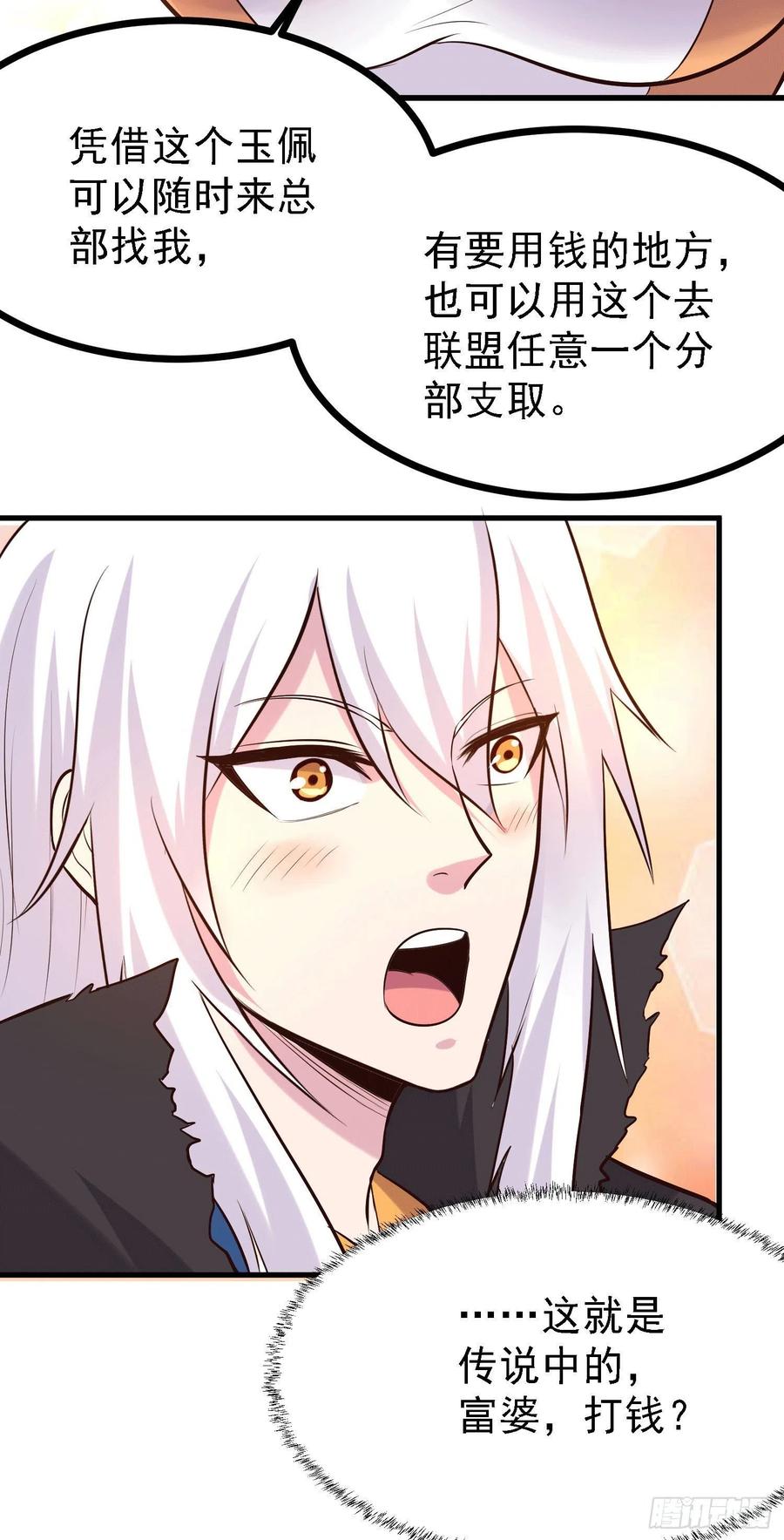 《总有道侣逼我双修》第163话 众人的方向 第24页