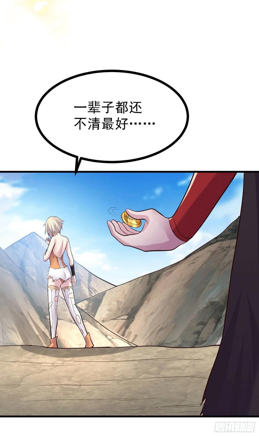 《总有道侣逼我双修》第163话 众人的方向 第27页