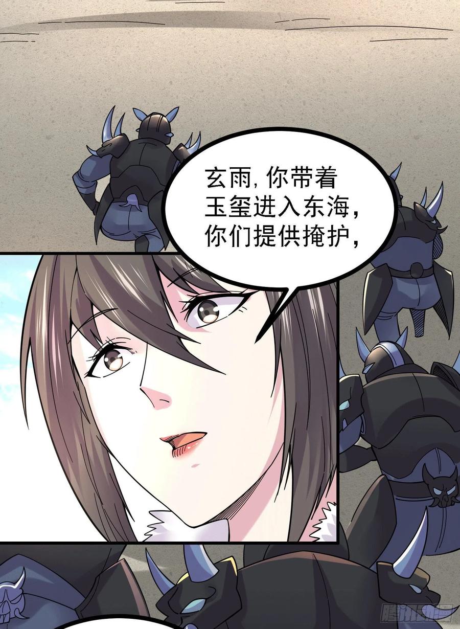 《总有道侣逼我双修》第163话 众人的方向 第3页