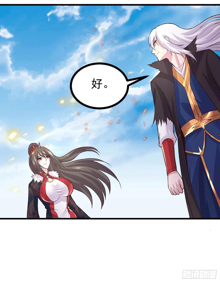 《总有道侣逼我双修》第163话 众人的方向 第35页