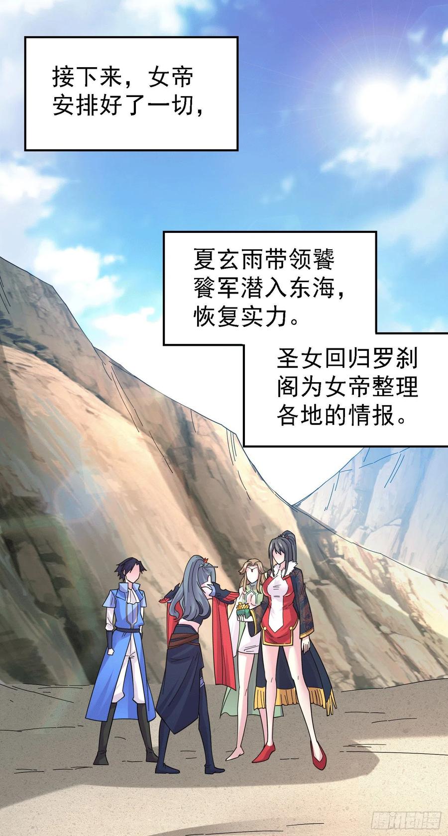 《总有道侣逼我双修》第163话 众人的方向 第2页