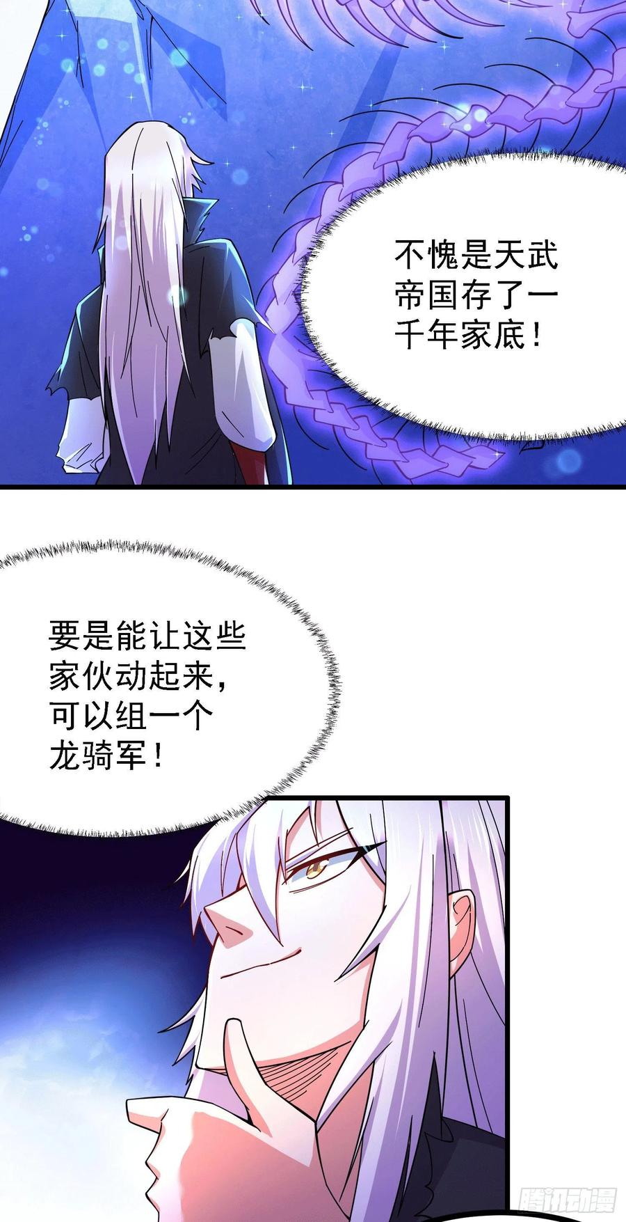 《总有道侣逼我双修》第163话 众人的方向 第18页