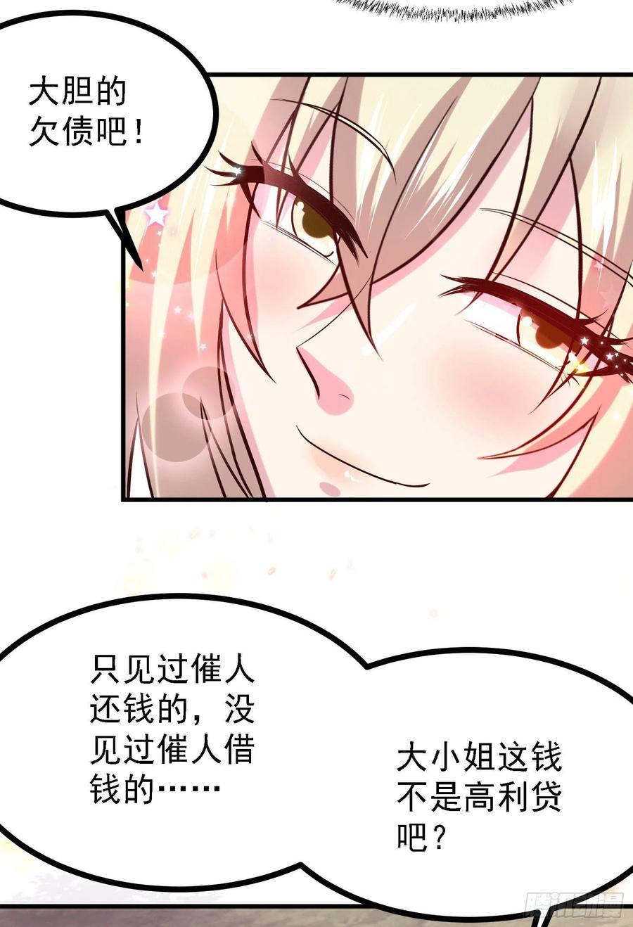 《总有道侣逼我双修》第163话 众人的方向 第25页