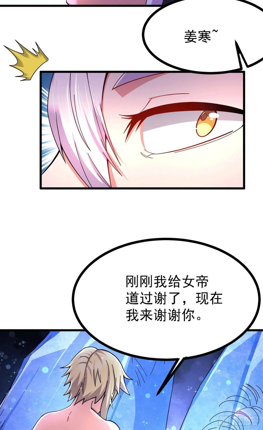 《总有道侣逼我双修》第163话 众人的方向 第19页
