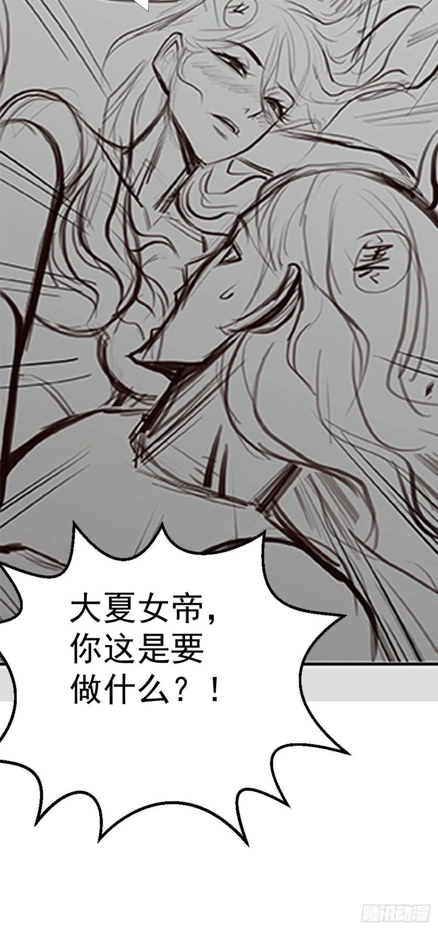 《总有道侣逼我双修》第163话 众人的方向 第40页