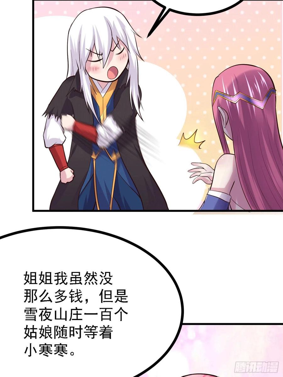 《总有道侣逼我双修》第163话 众人的方向 第29页