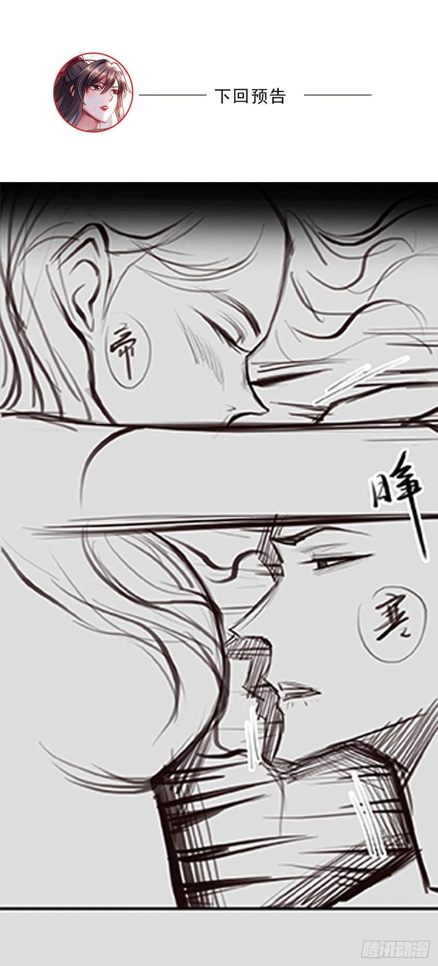 《总有道侣逼我双修》第163话 众人的方向 第38页