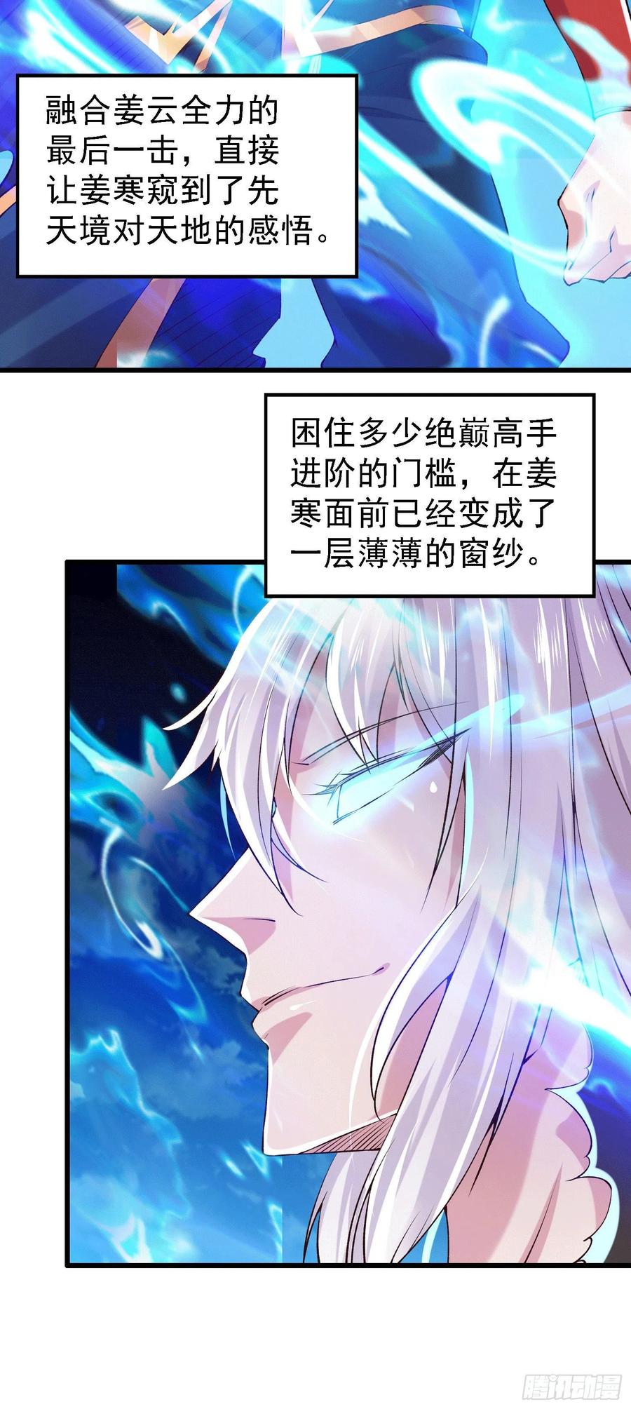 《总有道侣逼我双修》第163话 众人的方向 第15页