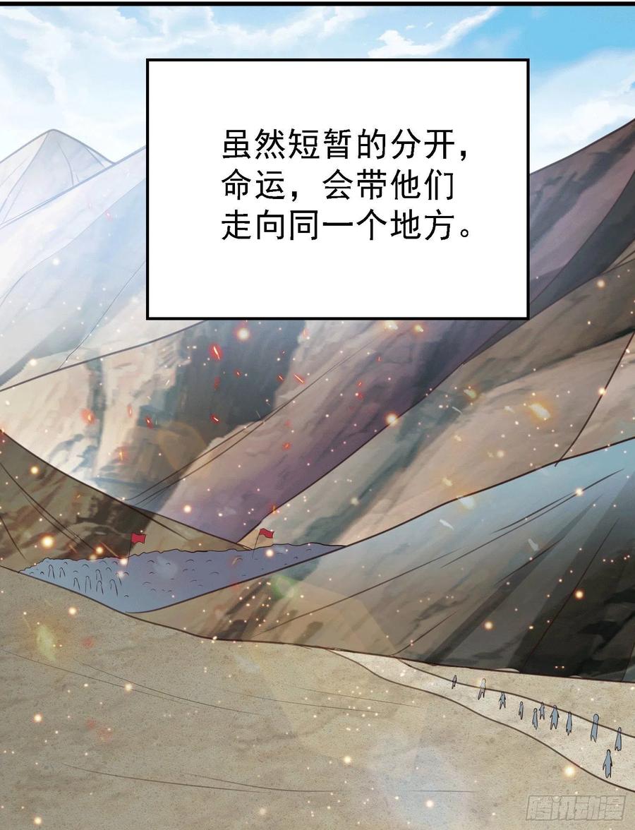 《总有道侣逼我双修》第163话 众人的方向 第36页