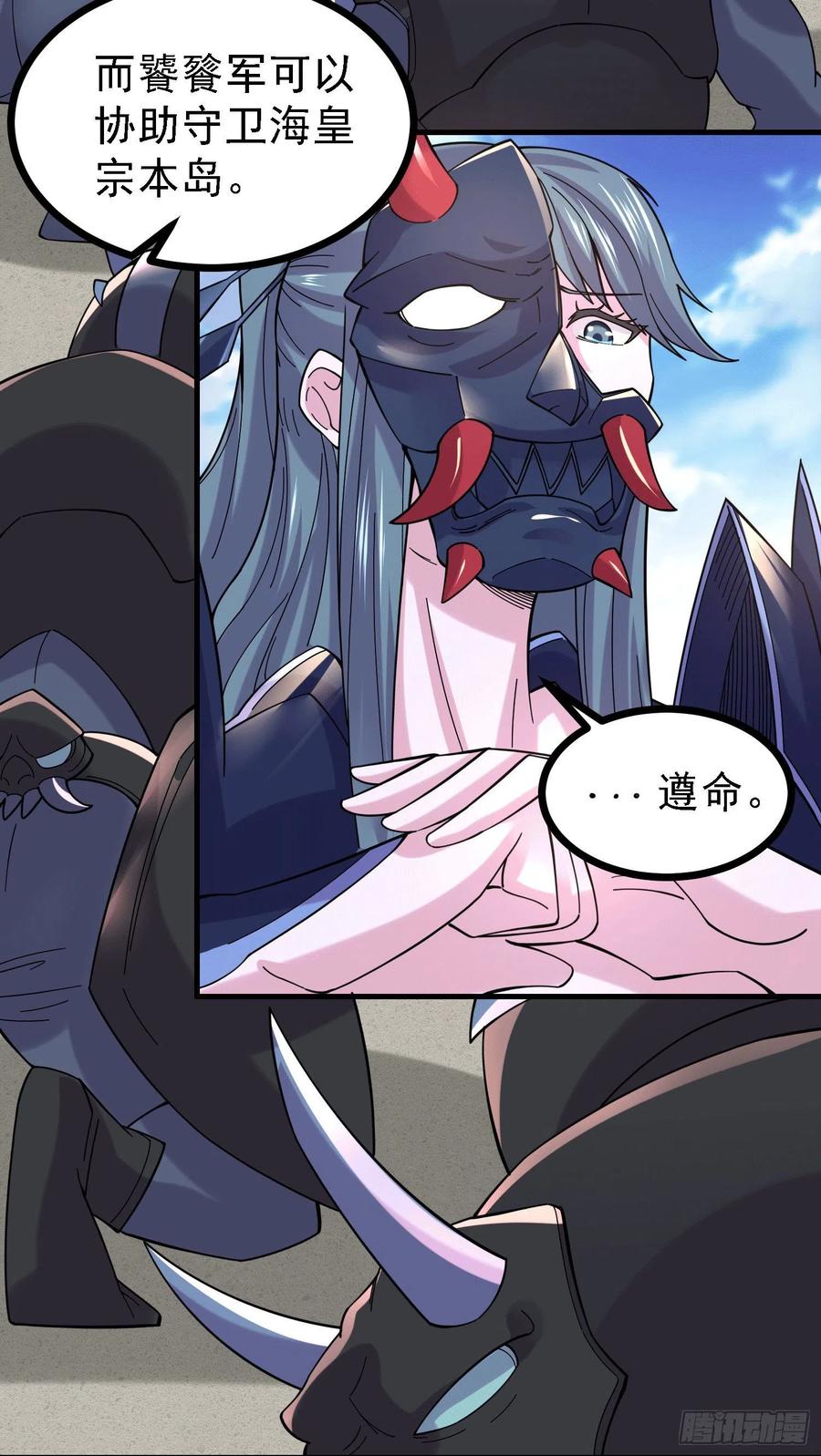 《总有道侣逼我双修》第163话 众人的方向 第4页