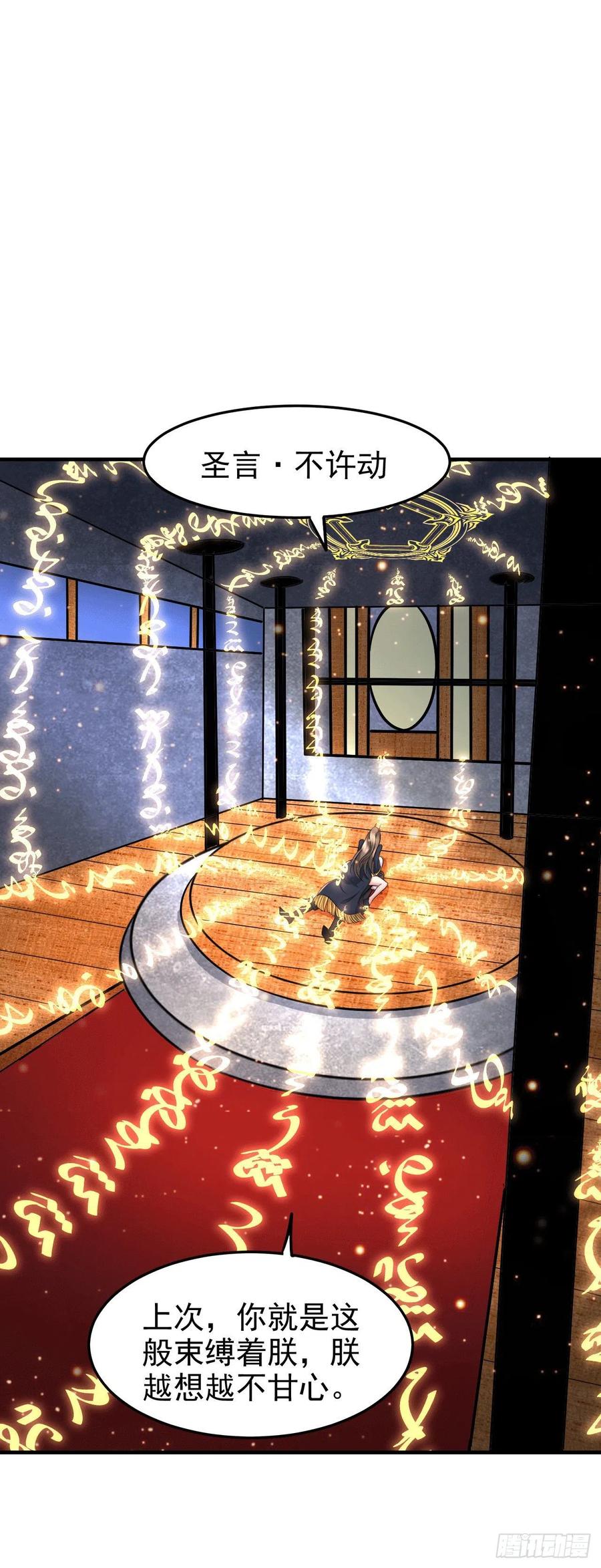 《总有道侣逼我双修》第164话 再次纵情 第11页