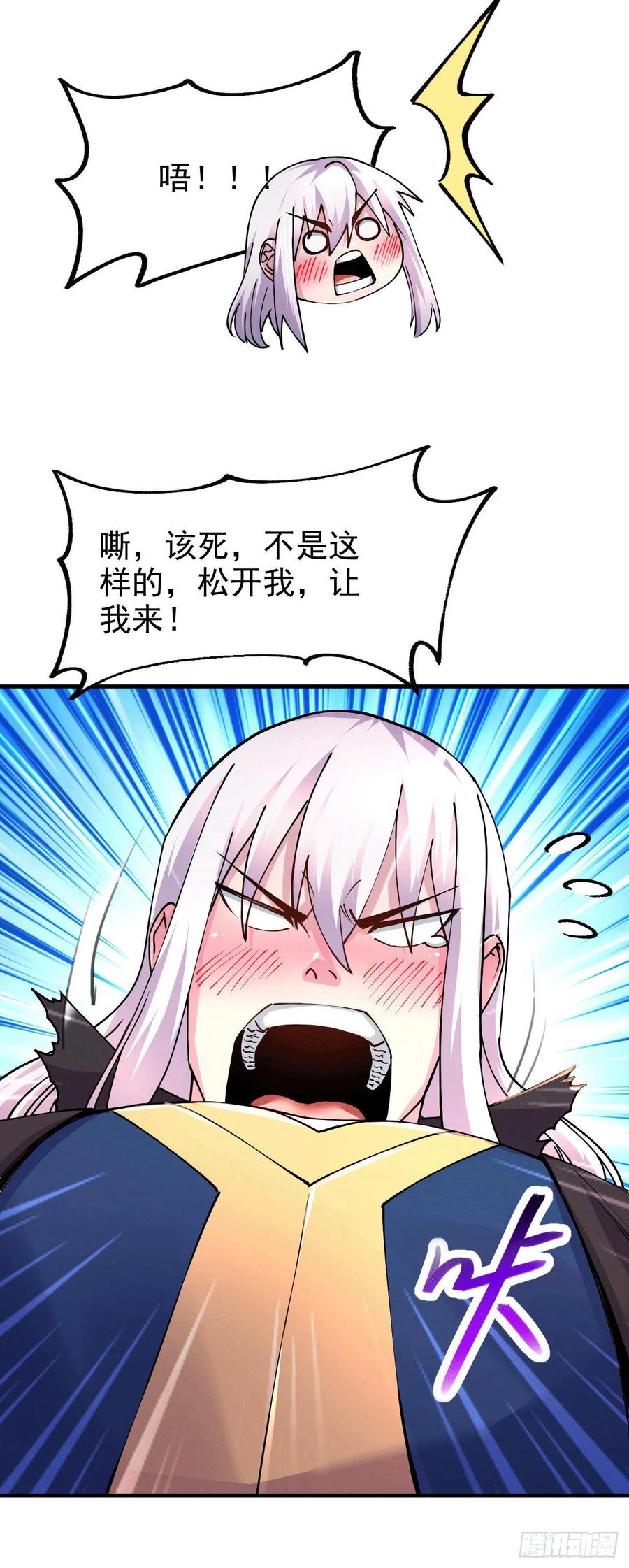 《总有道侣逼我双修》第164话 再次纵情 第26页