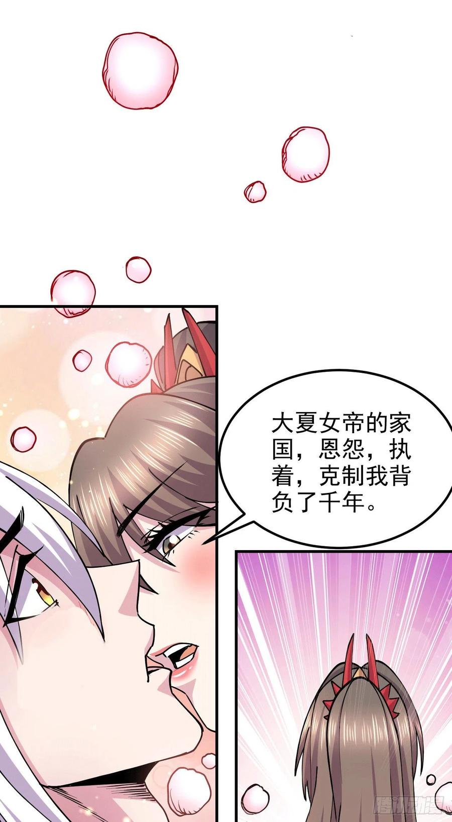 《总有道侣逼我双修》第164话 再次纵情 第23页
