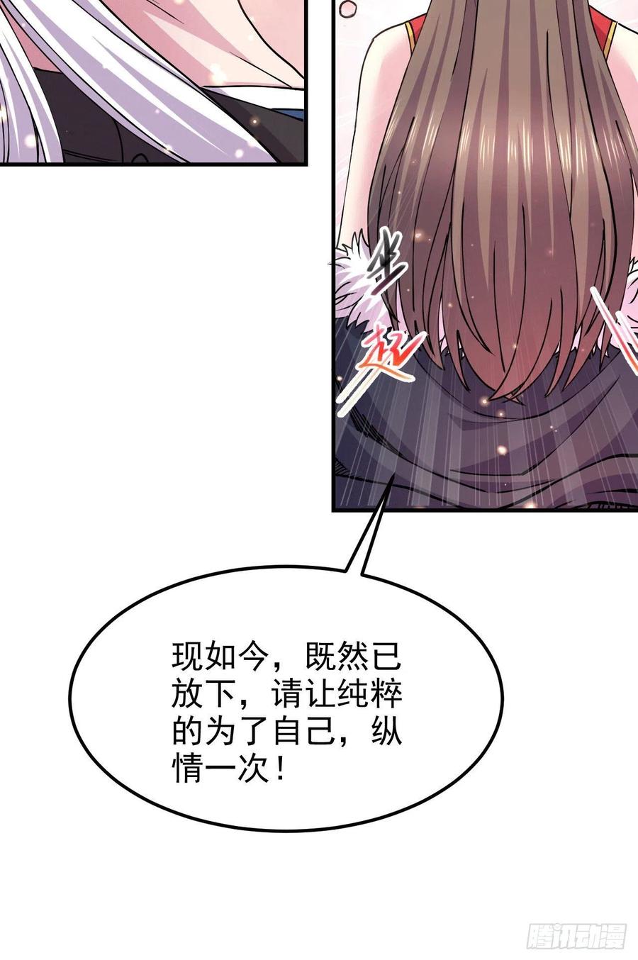 《总有道侣逼我双修》第164话 再次纵情 第24页