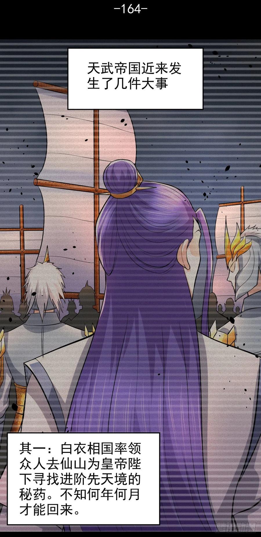 《总有道侣逼我双修》第164话 再次纵情 第2页